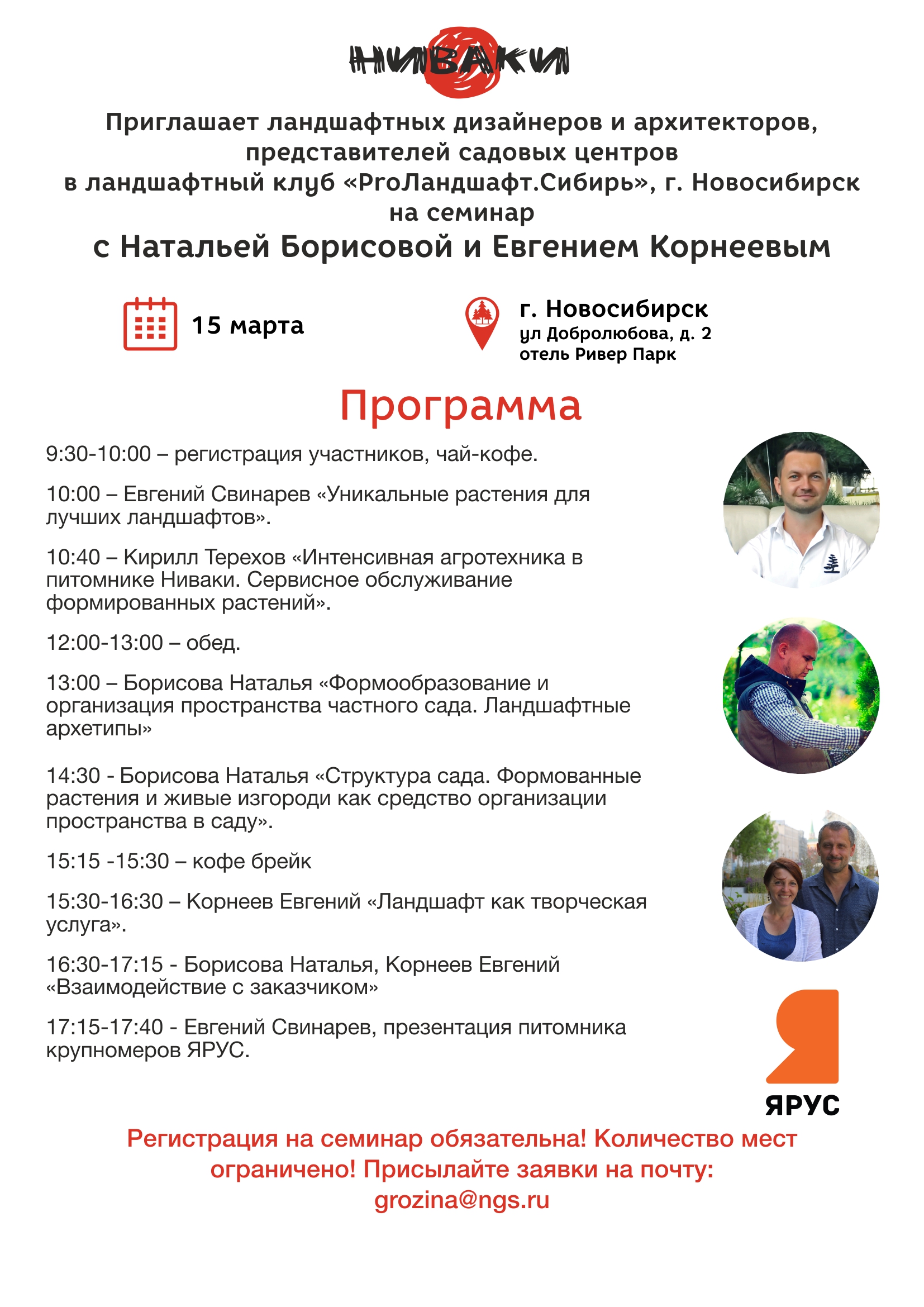 Приглашаем на семинар в Новосибирске 15 марта